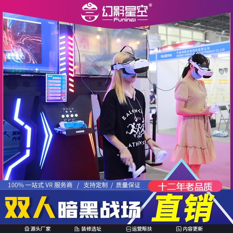 vr体感游戏设备 幻影星空VR双人动感竞技体验设备 暗黑战场