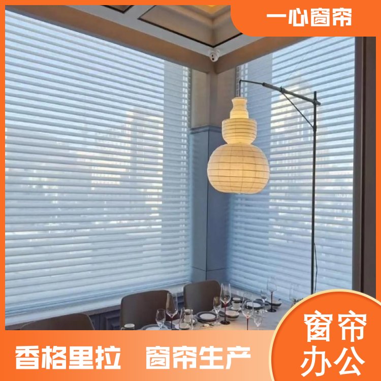 一心 办公室的遮光窗帘 整洁美观 服务完善 源厂销售