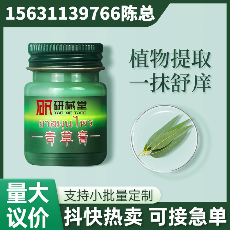 泰国艾草青草膏OEM贴牌代加工厂家 清凉提神儿童成人户外叮咬防蚊