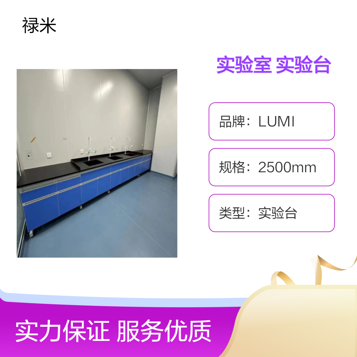 LUMI 生物实验室装修 化验室用钢木结构实验台