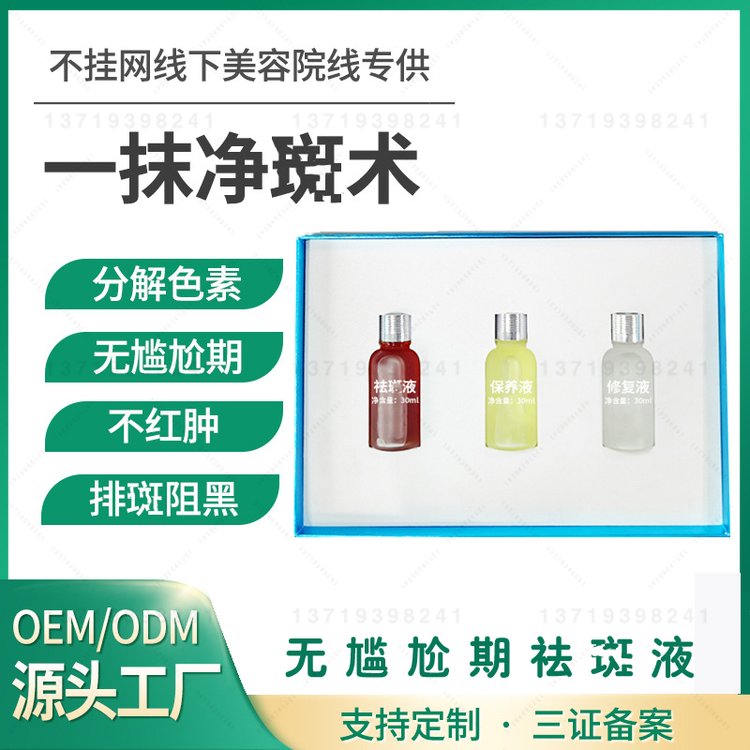 无尴尬期排色液 色斑提取液 褪黑色素提亮肤色液