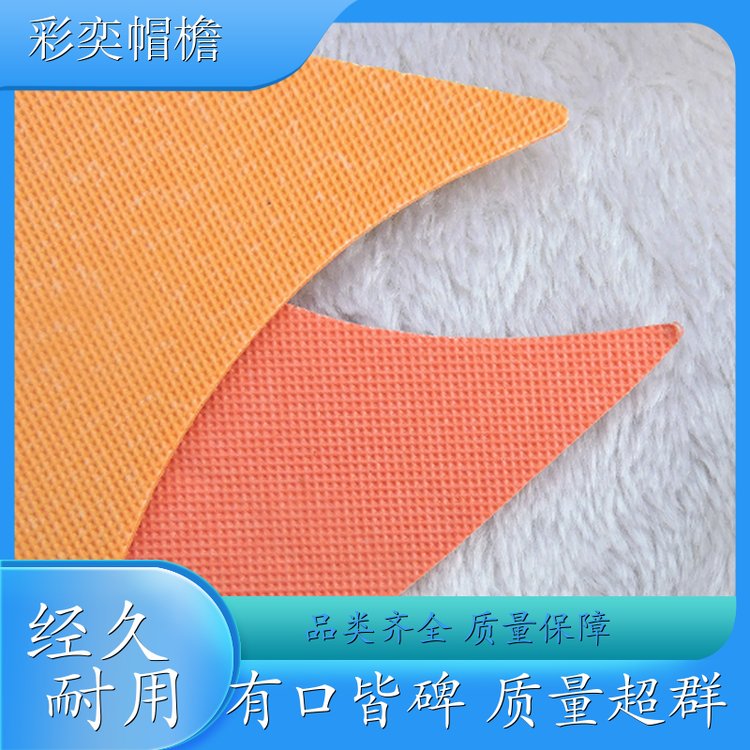 厂家供应 夏季休闲帽沿片 遮阳装饰 成人帽子配件 加工定制