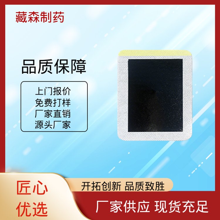 手工黑膏药贴颈肩腰腿消痛保健贴定制ODM代加工源头厂家