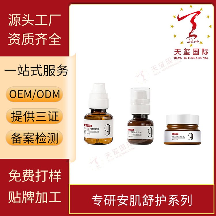 天玺专研安肌舒护系列缓解干痒深层控油轻润锁水OEM贴牌代加工