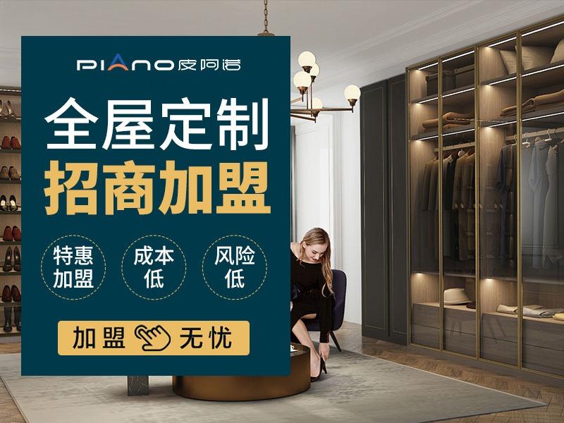PIANO皮阿诺全屋定制