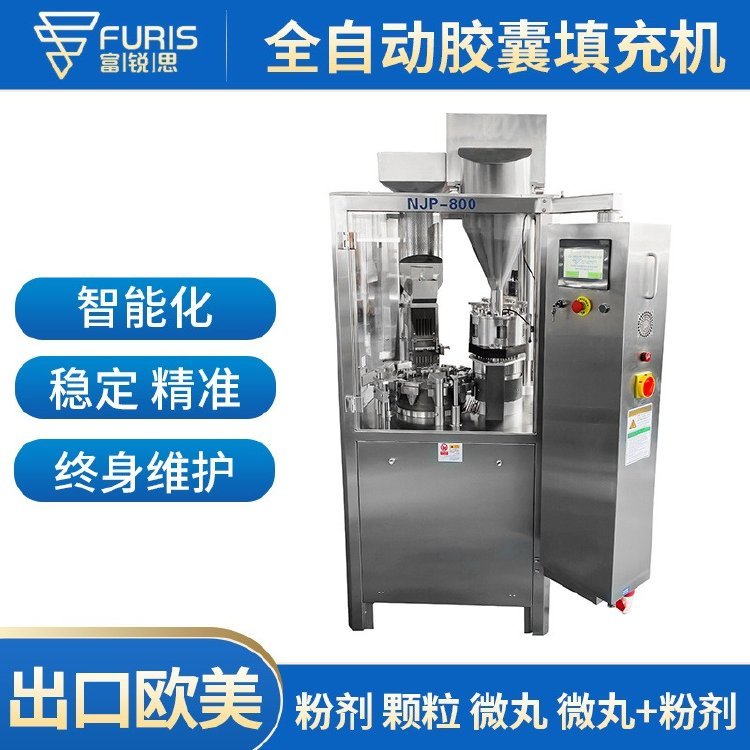 NJP-800小型全自动植物明胶硬胶囊填充机 空胶囊粉末充填机