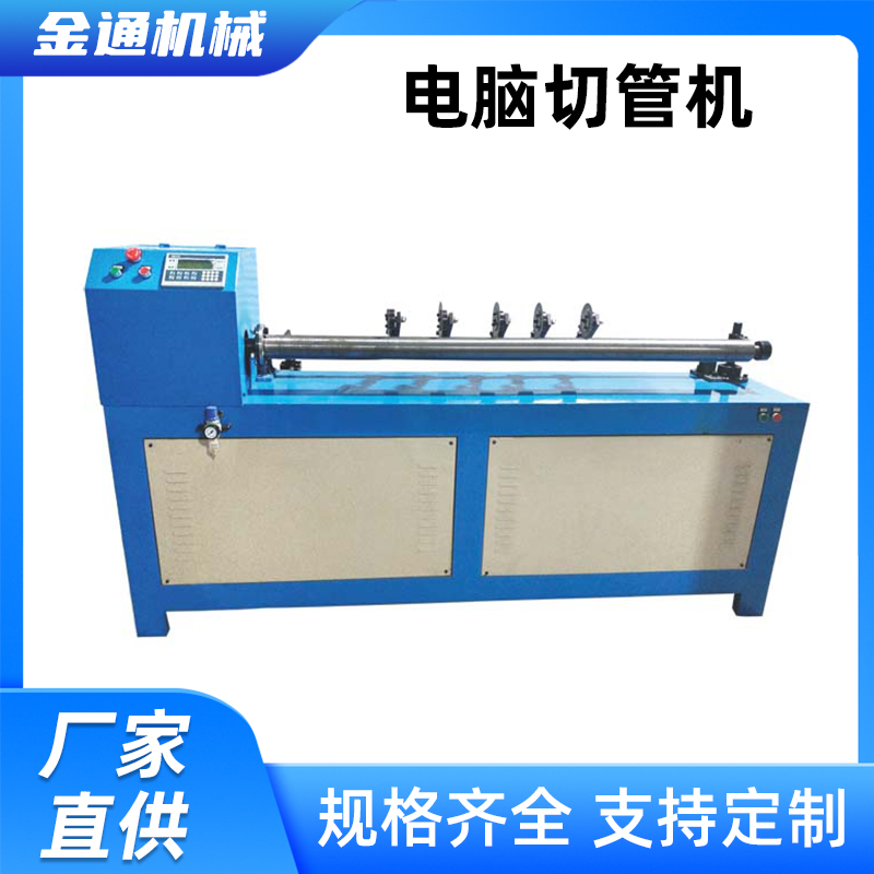 金通 供应JT-1200型电脑切管机 气动切割手动装卸料纸加工机械