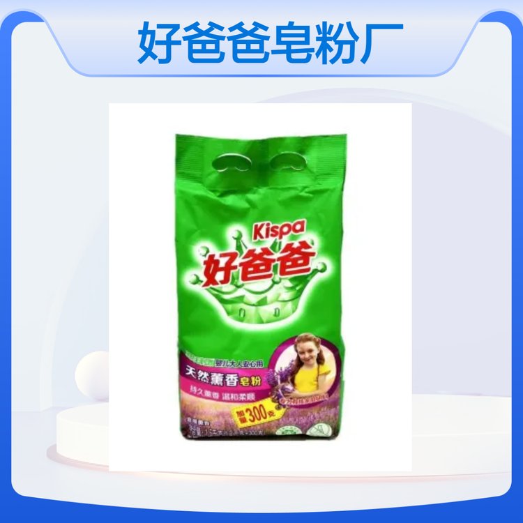 好爸爸天然皂粉薰衣草熏香洗衣粉持久留香家用家庭装大袋批发厂家