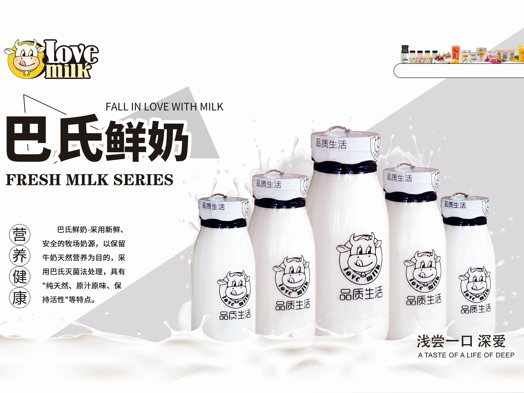 love milk 鲜奶吧