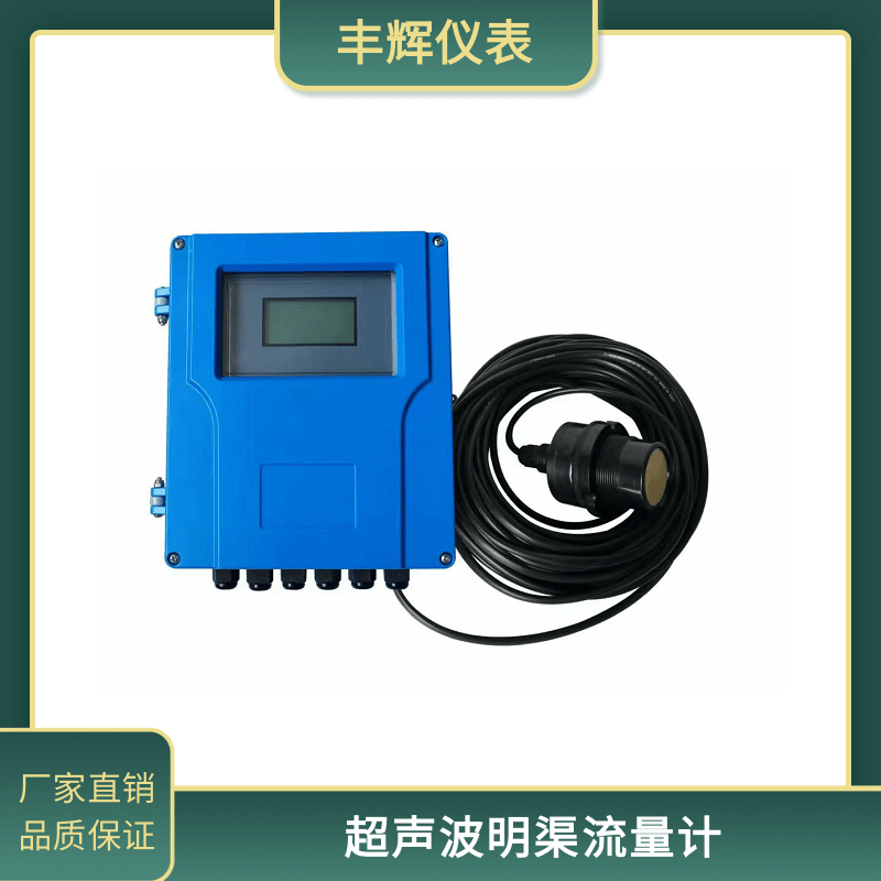 丰辉MQ超声波明渠流量计三角堰矩形堰巴歇尔槽