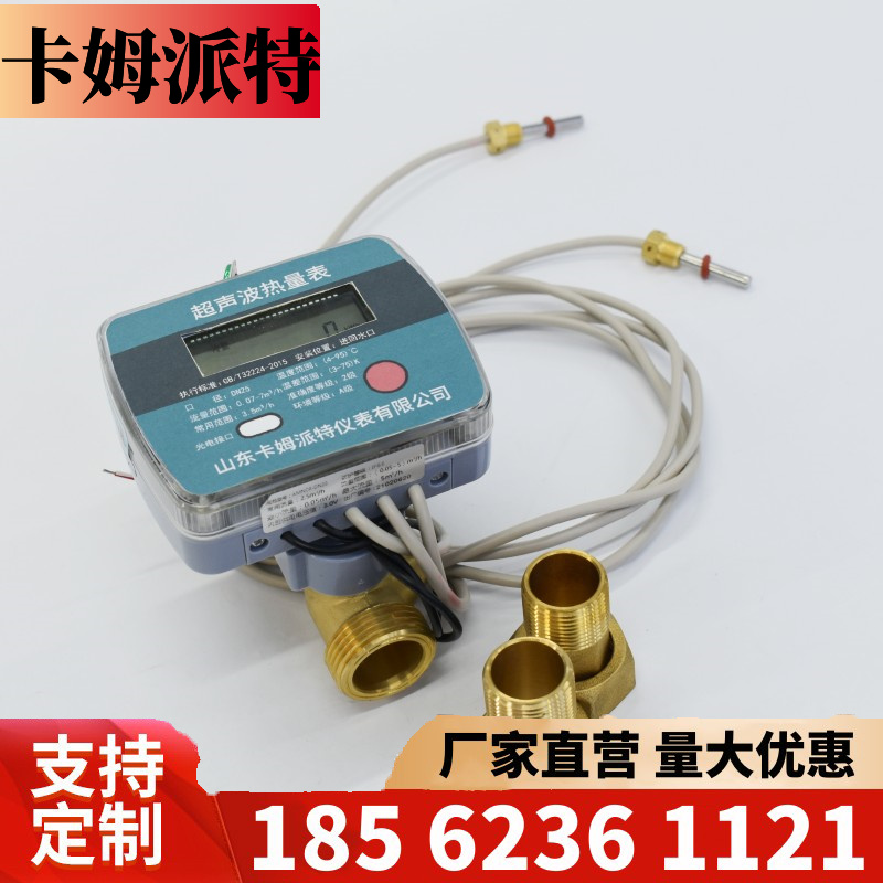 超声波热量表 供暖热量计 能量计 流量计 丝扣 DN15 20 25 现货直发