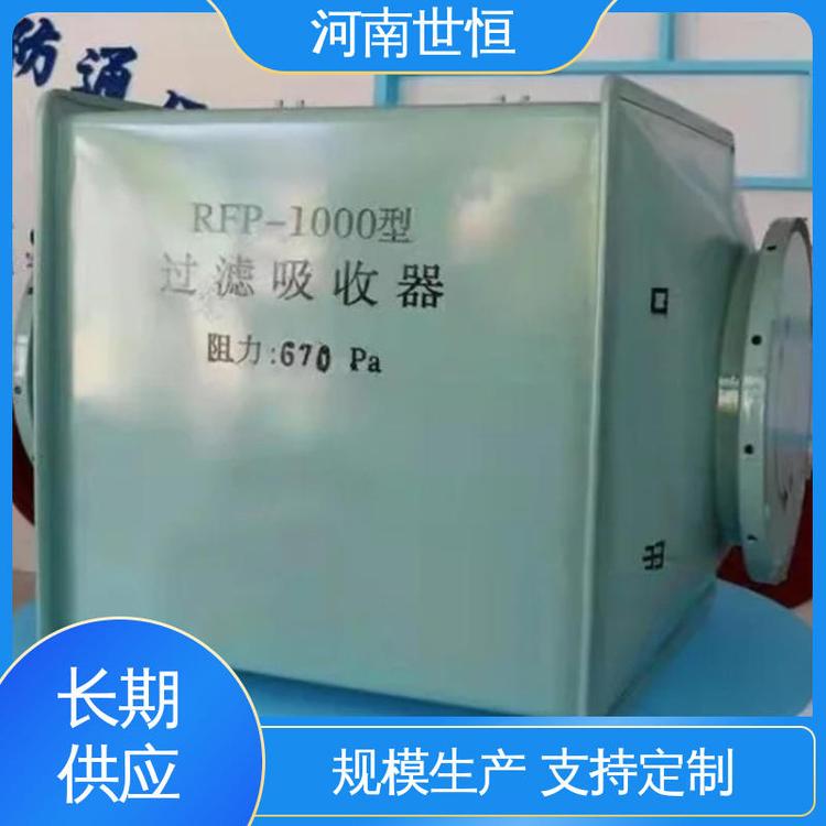 世恒 滤毒罐 用于人防通风系统 诚信经营 RFP-1000新型