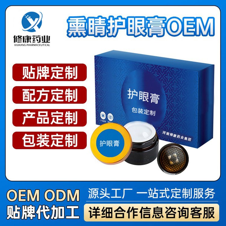冷熏眼膏贴牌成人学生眼干眼涩视疲劳护眼保健膏眼部熏蒸膏OEM