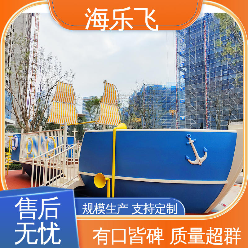 海乐飞不锈钢滑梯 小区公园园林大型轮船主题游乐 无动力游乐设施