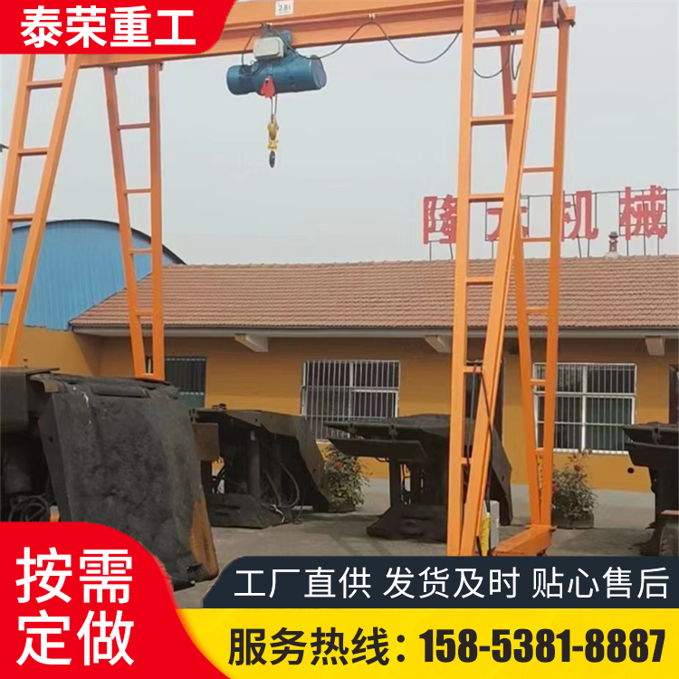 泰荣万向轮可移动式无轨龙门架 电动单梁小型门式起重机
