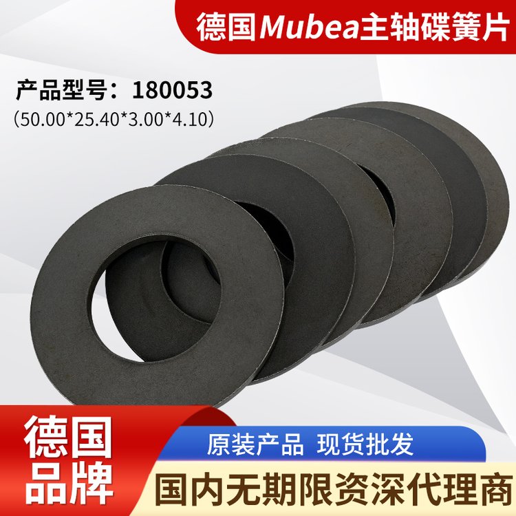 德国慕贝尔碟形弹簧 精密打造 可来图定制 高强度 耐腐蚀
