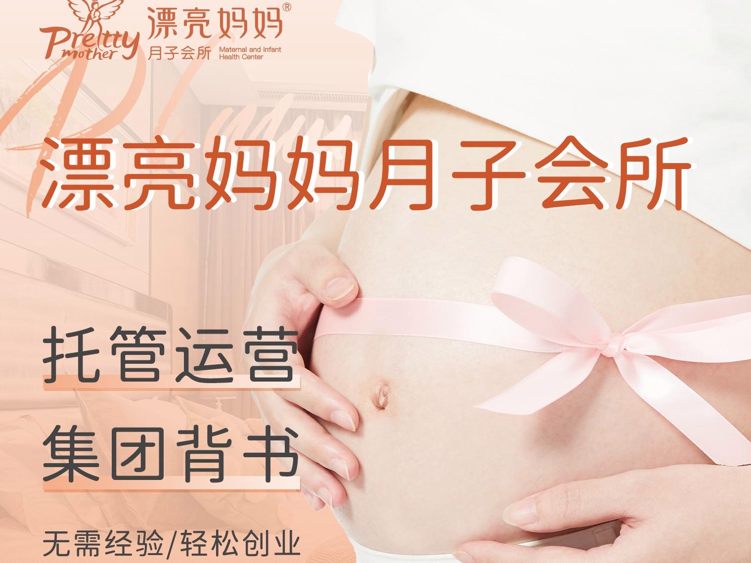 漂亮妈妈月子中心