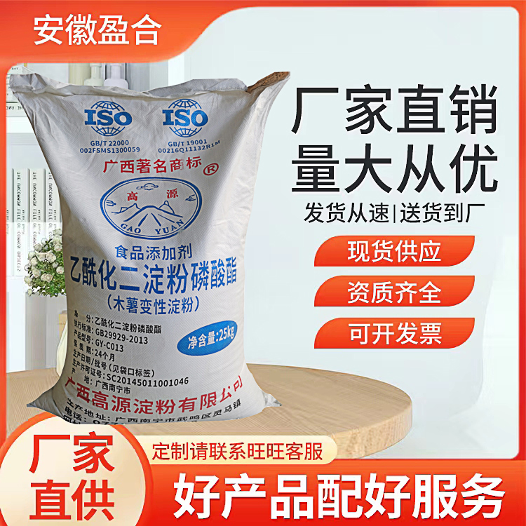 食品级乙酰化二淀粉磷酸酯 增稠剂 午餐肉果酱凝固剂 品质保证