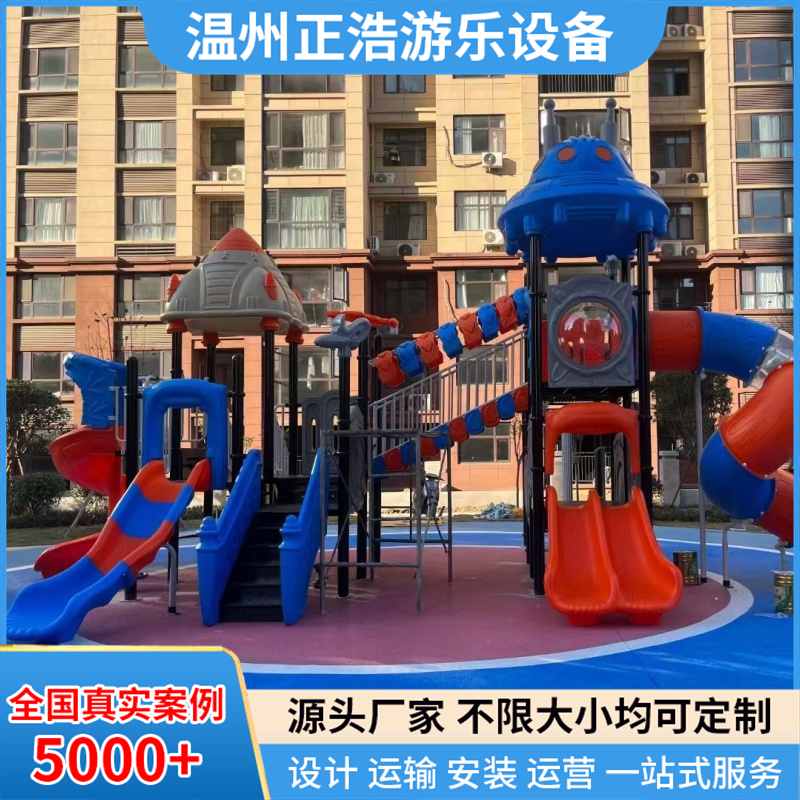 厂家供应小区公园塑料滑梯组合 大型非标儿童游乐设备定制 正浩游乐