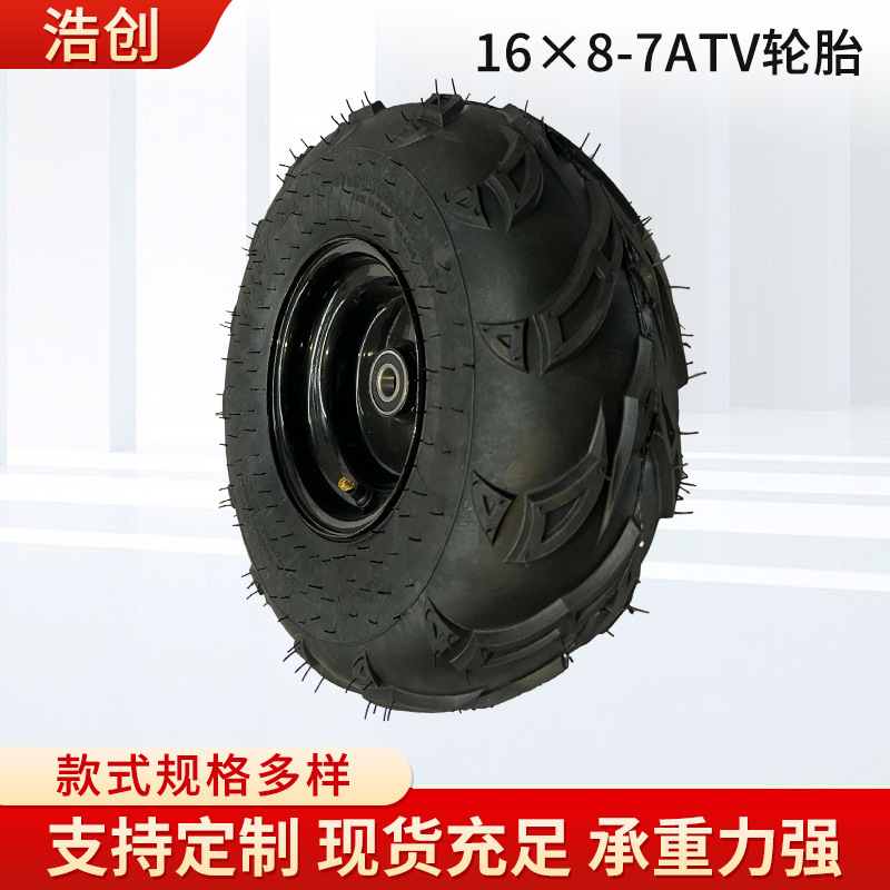 浩创工贸 16×8-7ATV轮胎 沙滩车卡丁车高尔夫车草坪车用 防滑耐磨