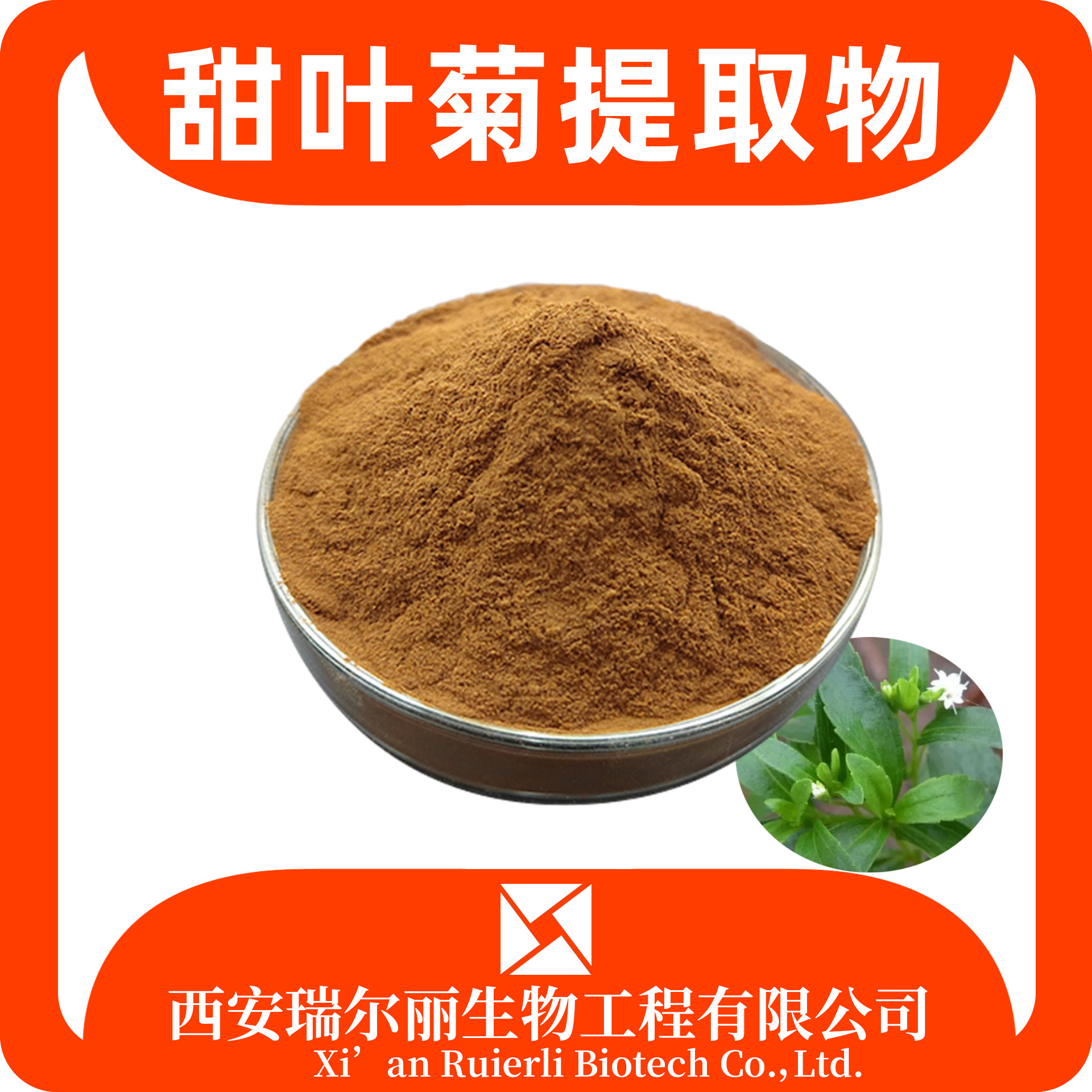 甜叶菊提取物10：1 甜叶菊粉 浓缩甜草浸膏 可定制 源头工厂
