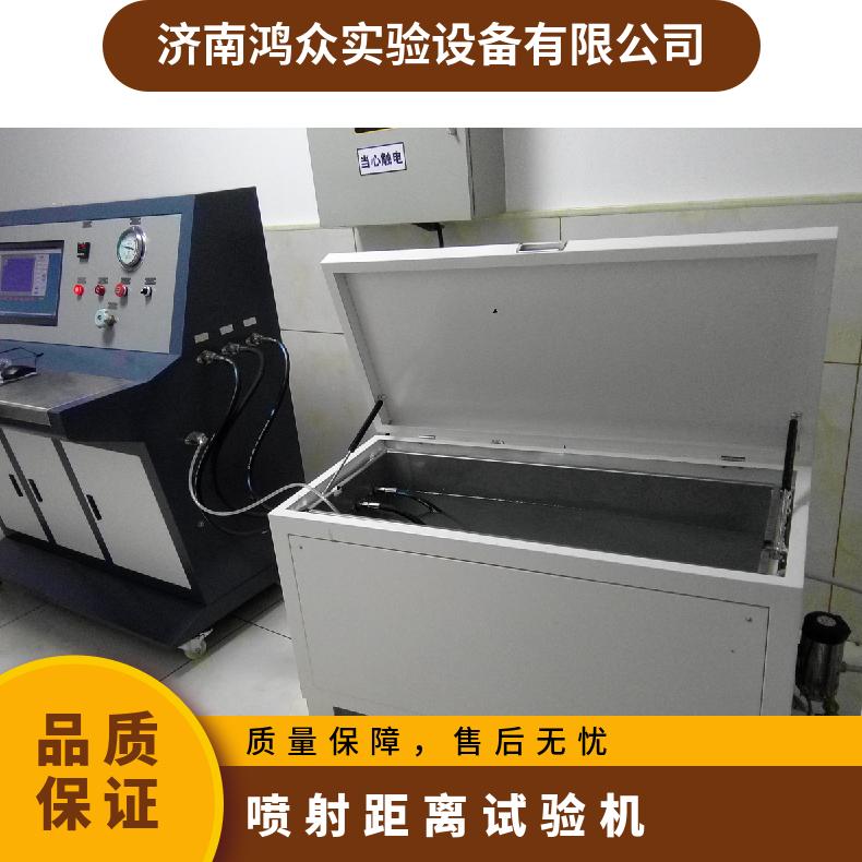 水枪喷射距离试验机-水压试验装置-鸿众实验可定制