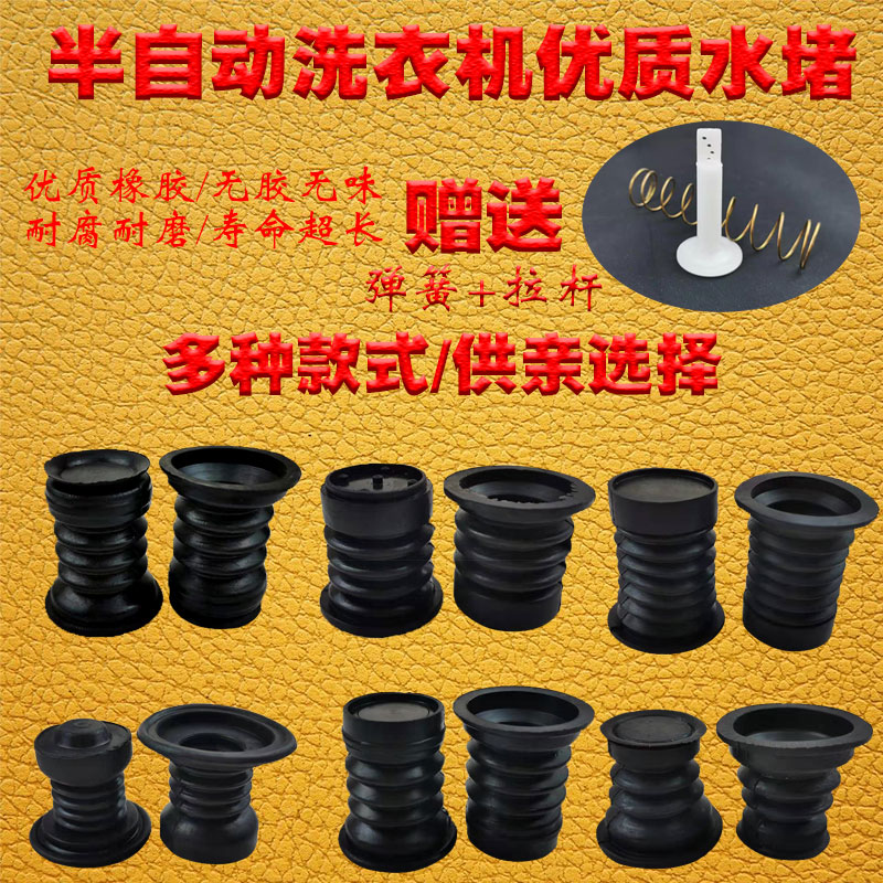 半自动双桶洗衣机排水阀水堵放水门水封橡胶垫塞排水弹簧半自动零