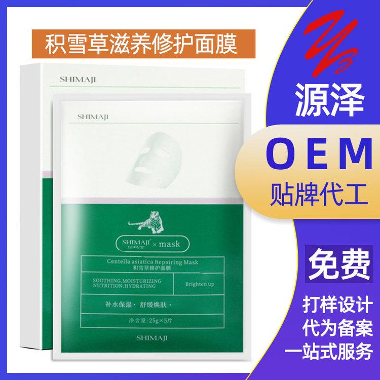 积雪草滋养修护面膜舒缓修护敏感肌肤补水保湿蚕丝烟酰胺面 膜oem