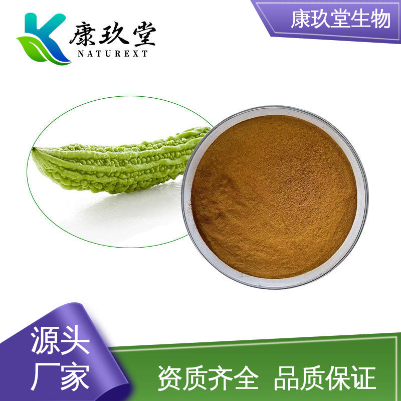康玖堂 25公斤/桶 苦瓜植物提取物 Bitter Melon Extract 设备先进
