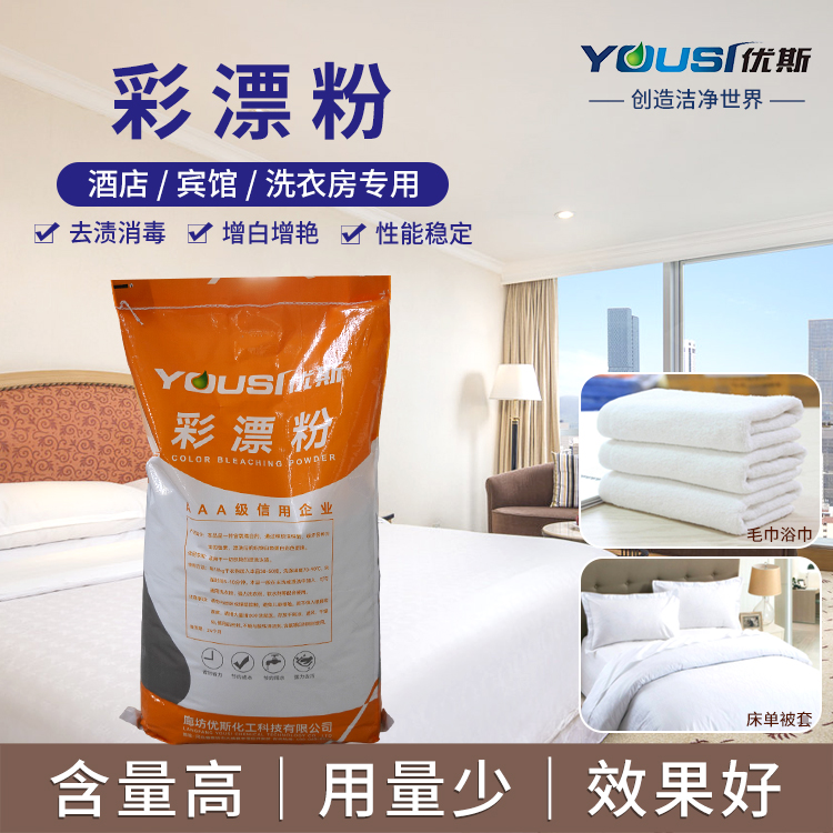工业洗衣粉洗涤剂 宾馆干洗店用 超强去污 优斯 助洗碱液