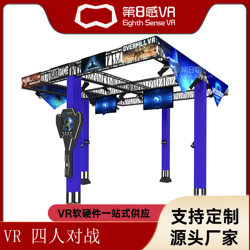 四人对战平台多人模拟射击游戏设备 vr体验馆大型商用一体机全套