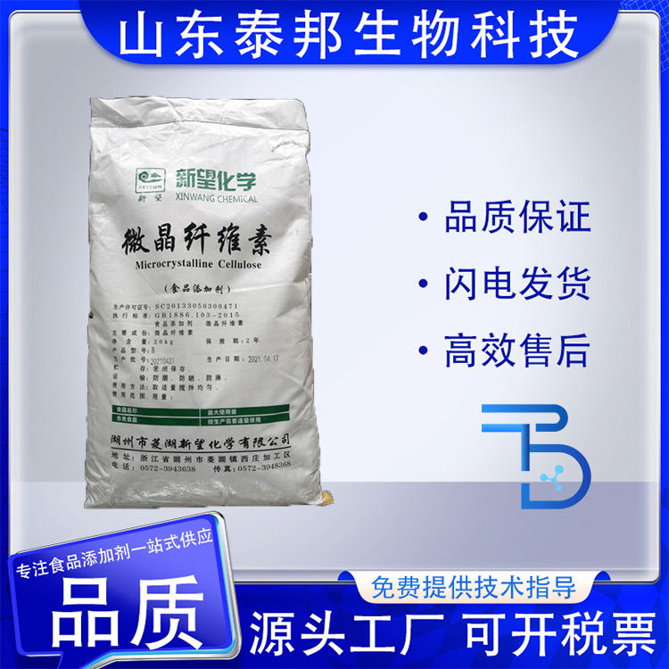 食品级微晶纤维素 食品抗结剂 压片粘合剂 乳化稳定作用 医用辅料