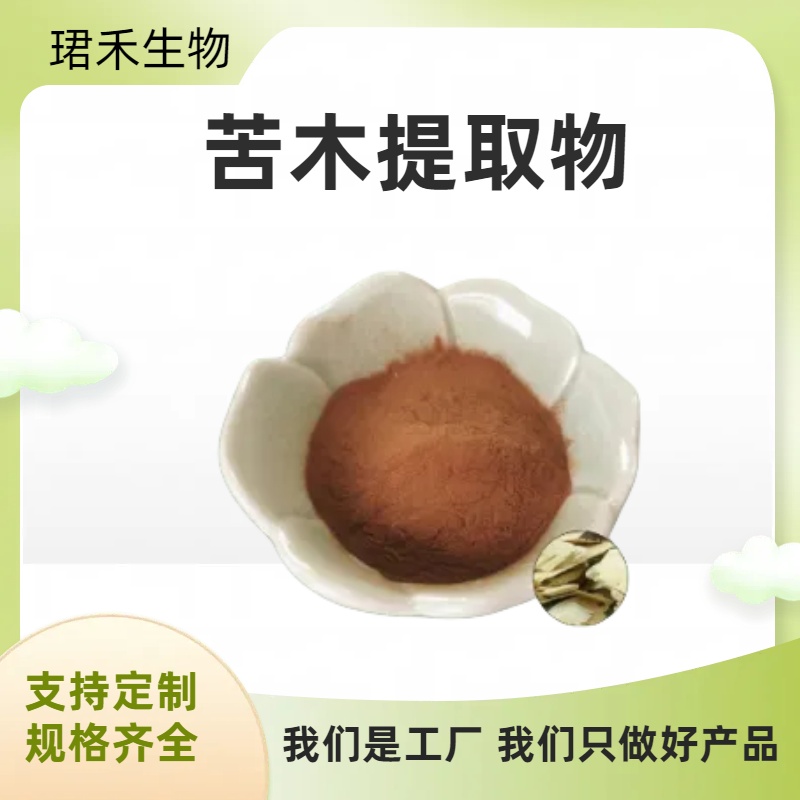 水提苦树皮浓缩粉 苦木提取物 食品原料 无添加 无肉眼可见杂质