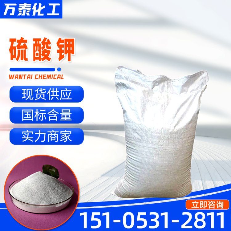 硫酸钾 中间体厂家货源 99含量 土壤改良 农用复合肥