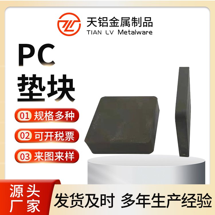 PC垫块 本色方形硬塑料垫片 实心方型调节垫块建筑楼梯标高垫