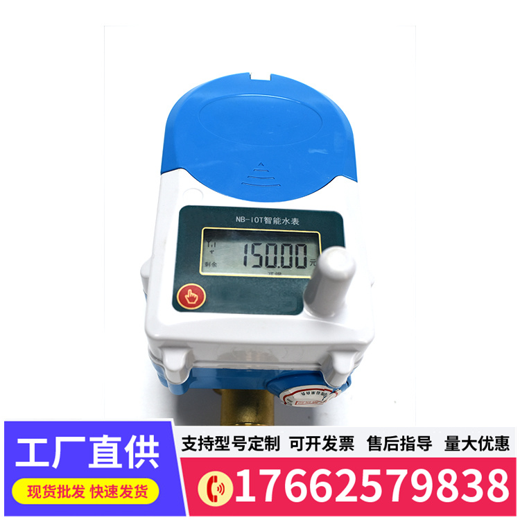 预付费大/小口径远程水表智能无线学校物业阀控NB远传物联网