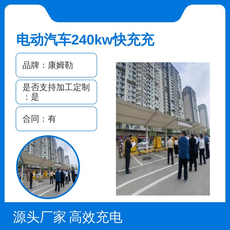 康姆勒新能源240kw直流快充充电桩 安全智能高效 重卡电动充电快