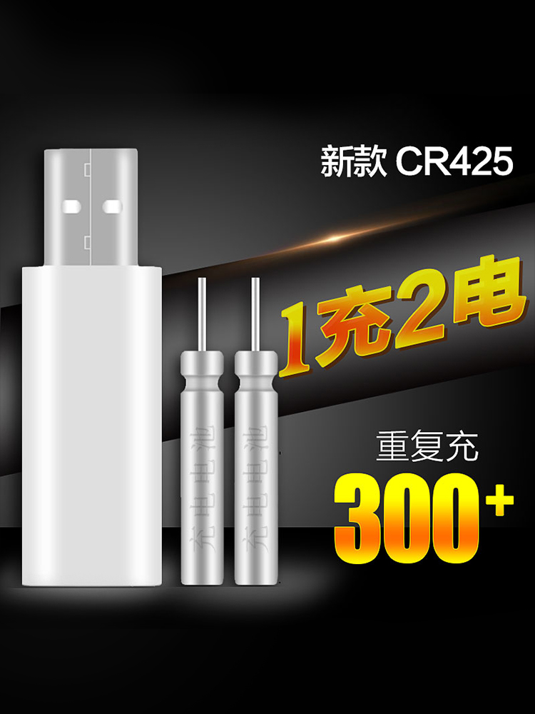 正品夜光漂电池可充电 CR425通用电子漂夜钓鱼鱼漂充电锂电池超亮