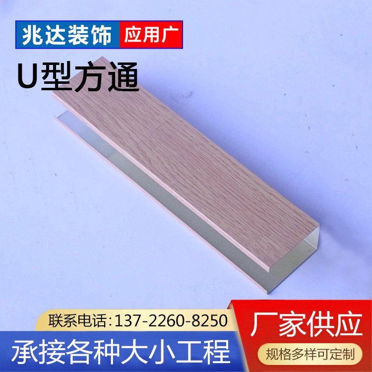 学校车站铝天花吊顶U型铝方通 木纹转印四方通铝方管吊顶 兆达