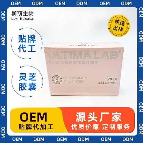 水飞蓟籽酵母片 压片糖果代加工 小批量可做 OEM代工贴牌 源头工厂
