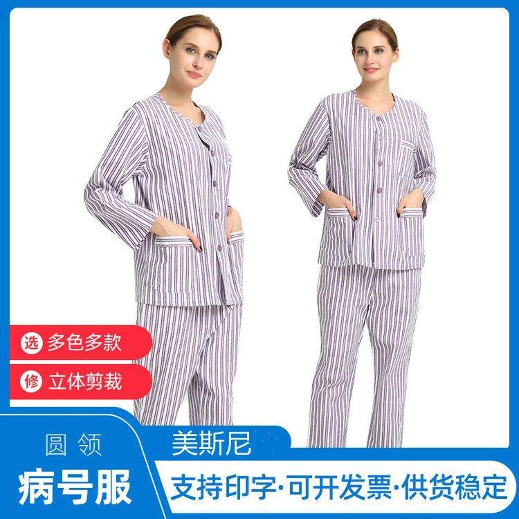 供应病号服套装 圆领病员服无领病人服医院养老院患者服
