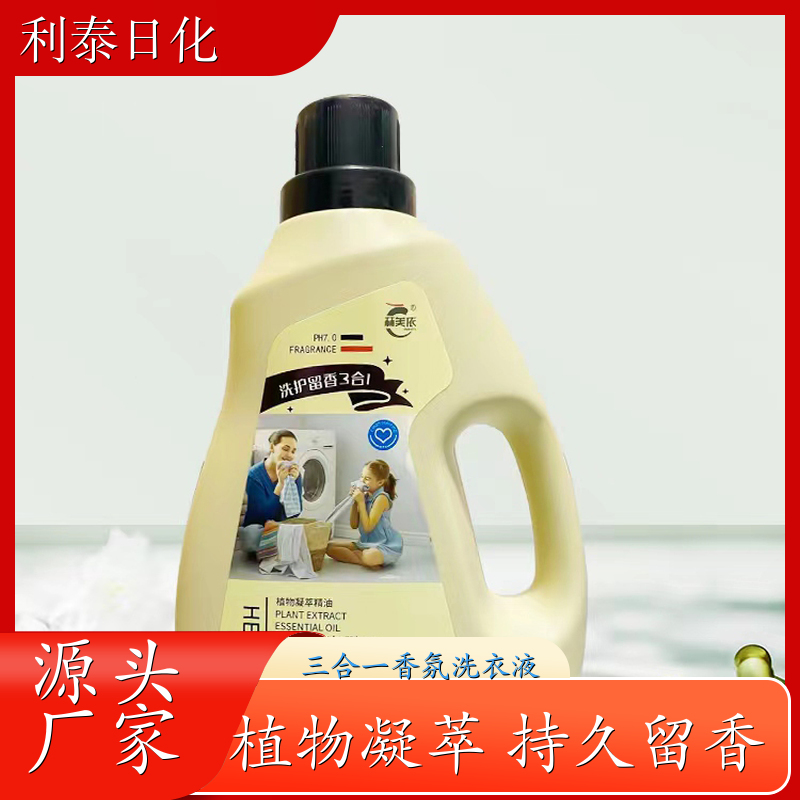 三合一洗衣液 2kg桶装 深层去渍无残留低泡易漂洗 利泰日化