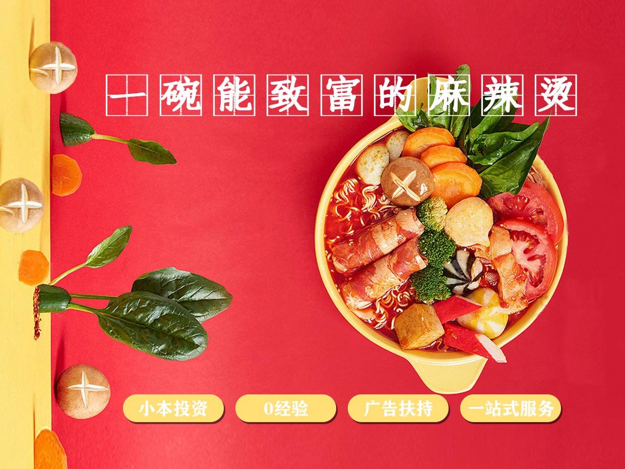 吉香婆麻辣烫麻辣拌冒菜