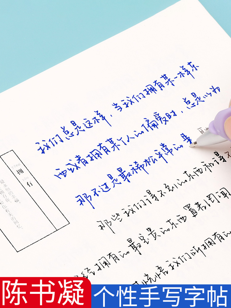 字帖女生字体漂亮鲸落体奶酪体名迹陷阱字练字本成年成人手写大学