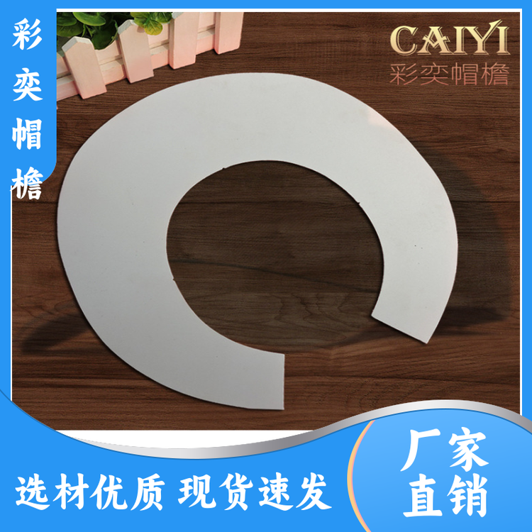 厂家批发 皮纹大帽沿 遮阳装饰 成人帽子配件 颜色可选