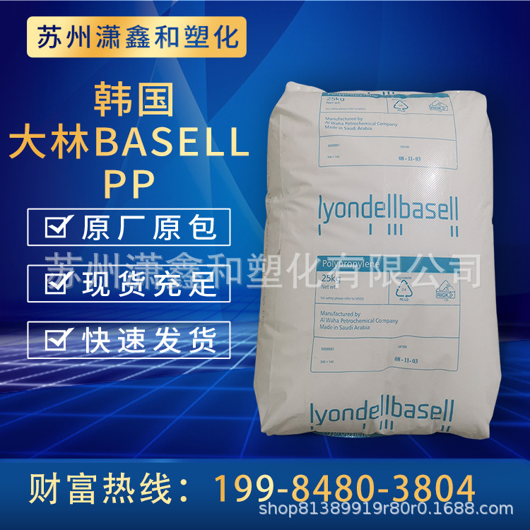 PP 塑胶颗粒 韩国大林BASELL RM5500 高光泽 高流动 透明 塑料瓶 聚丙烯