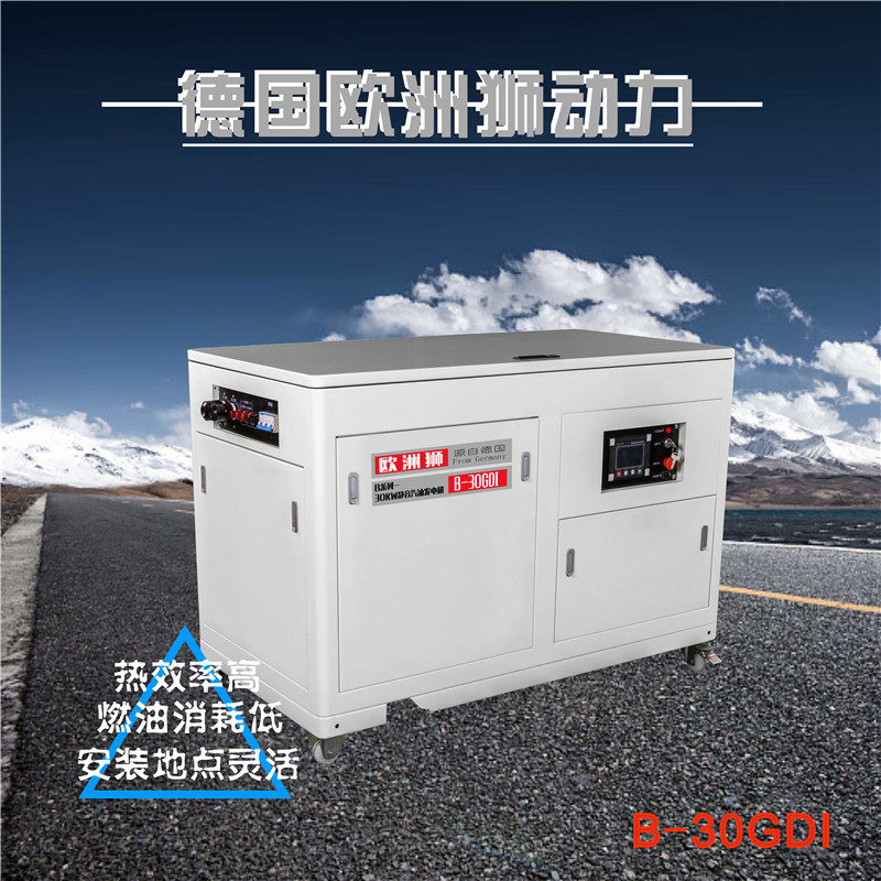 欧洲狮30KW静音汽油发电机 B-30GDI 大功率 移动 车载 招投标资质齐全