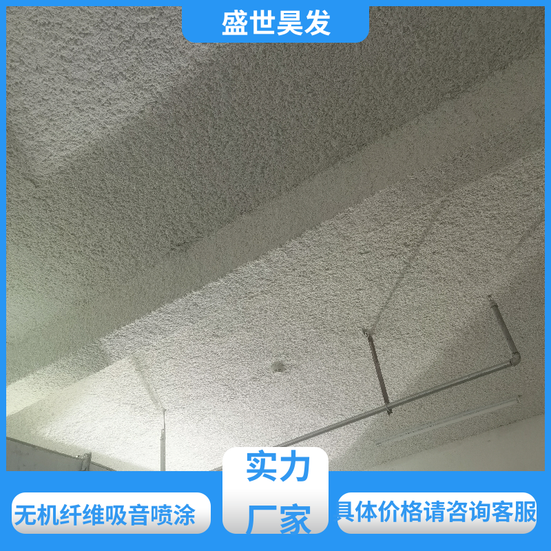 盛世昊发 无机纤维喷涂施工 防水防潮超细无机纤微 二级保温资质