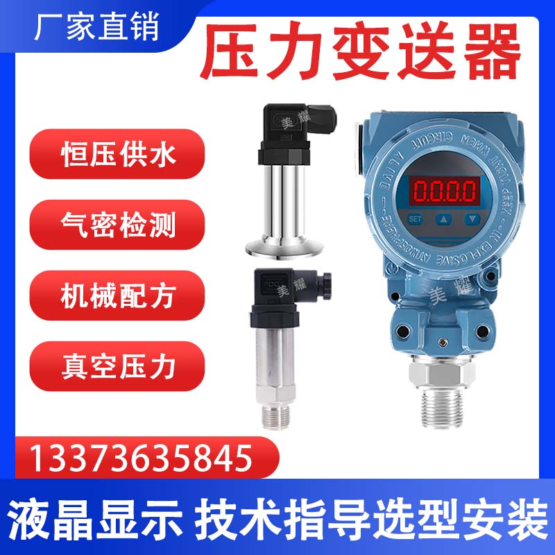 智能压力变送器气压水压油压工业用4-20mA电容压力传感器