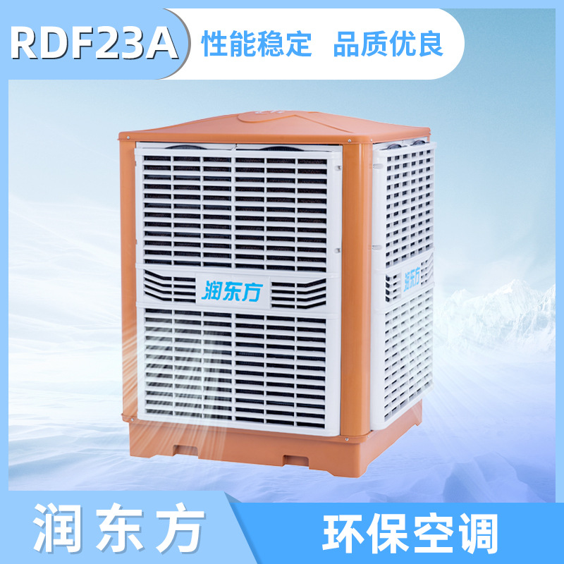 厂房降温设备 蒸发式降温环保空调润东方23机